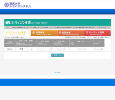 関西大学Webシラバスシステム